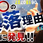 〇〇の暴落理由！ついに発見！！米国＆日本株＆為替を動かす魔物を公開！