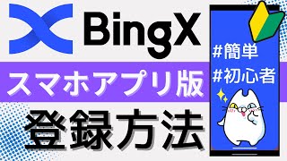【最大500USDTがもらえる!】仮想通貨デリバティブ世界TOP10取引所!「BingX(ビンエックス)口座開設方法(2022年4月)