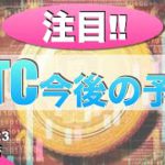 【BTC 】BTC今後の予想（2022年4月23日 相場分析）