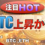 【BTC,ETH】BTC上昇か‼︎‼︎（2022年4月2日 相場分析）