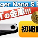【NFTの金庫！】最新ハードウェアウォレットLedger Nano S Plus(レジャーナノSプラス)の初期設定
