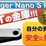【NFTの金庫！】自分の資産を安全に保管するならLedger Nano S Plus(レジャーナノSプラス)