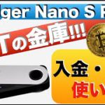【NFTの金庫！】最新ハードウェアウォレットLedger Nano S Plus(レジャーナノSプラス)の使い方、入金・出金方法