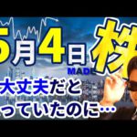 ５月からの暴落は４月に前倒しされるのか、徹底検証～！！