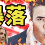 暴落、また始まったのか？