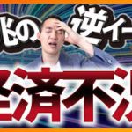 【知らなきゃヤバい】逆イールドに惑わされる危険な罠（株式投資）