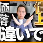 【危険な勘違い】債券は株のリスクヘッジになりません…（株式投資）