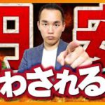 【知らなきゃ危険】円安になった時に押さえておくべき心得（株式投資）