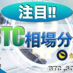 【BTC ,SOL,LUNA】BTC相場分析（2022年5月7日 相場分析）