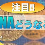 【LUNA】LUNAどうなる？（2022年5月14日 相場分析）