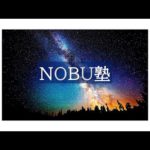 NOBU塾　ゲリラＬＩＶＥ～！！