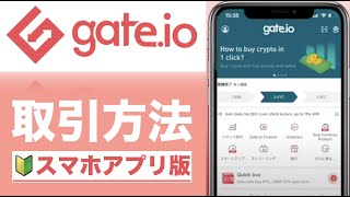 【初心者向け】暗号資産取引所「gate.io(ゲートアイオー)」コインの取引方法(2022年5月)