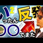ここからいったん〇〇まで反発させる舞台裏を公開！