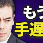 もう手遅れだ…