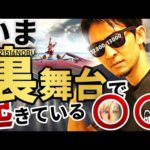 株と為替の世界で起きている〇〇の『舞台裏』を暴露します♪