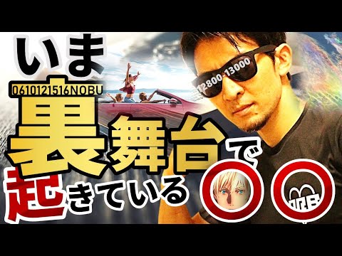 株と為替の世界で起きている〇〇の『舞台裏』を暴露します♪