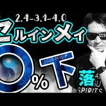 セルインメイ『〇％』下落！？～秘められた値動きの発動～