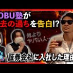 【JIN’s BAR】超絶レア！NOBU塾氏が過去の失敗談を赤裸々に語る【ファイナンススタジアム】