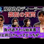 【JIN’s BAR】NOBU塾氏とJIN氏が現役為替ディーラー井口喜雄氏に禁断の質問【ファイナンススタジアム】