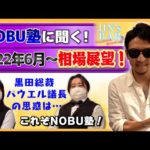 【JIN’s BAR】NOBU塾氏の鋭すぎる相場展望にJIN氏も唖然…【ファイナンススタジアム】