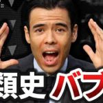 人類史最悪のバブル崩壊…