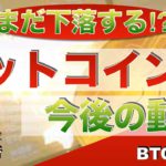 【BTC、ETH】ビットコイン今後の動き（2022年7月2日 相場分析）