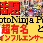 CryptoNinja Party !とは？超有名インフルエンサーのイケハヤ氏が関わる大注目のGameFi NFTゲーム！P2E 日本初のDAO型【COIN CATSチャンネル】解説【切り抜き動画】