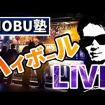 NOBU塾ハイボールLIVE 〜夏祭り編〜 相場がハイボールのように動き出す夜。