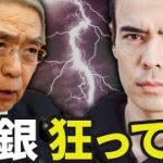 日銀の緩和、狂ってる？