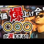 株価爆上げの合図は『〇〇〇が遅すぎる』