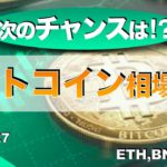 【ETH,BNB,SHIB】ビットコイン相場分析（2022年8月27日 相場分析）