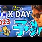 ８月X-DAYに向けた下準備がはじまる！？2023年春への布石はついに幕を明けた！
