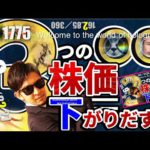 『３つ』の〇〇で株価は下がりだす ！？