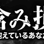 含み損を抱えている全ての個人投資家に伝えたいコト