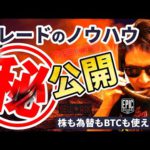 削除覚悟動画『トレードノウハウ㊙公開』