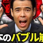 日本のバブル崩壊、売れ？