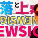 株価が下がる新しいサイン＆上昇の合図！！