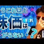 『もうこれ以上株は下がらない』の真相を解明します(*’▽’)