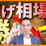 【勝ち組必須】下げ相場のオススメ投資先！特徴3選（株式投資）