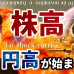 【NOBU塾】株高＆円高祭りがはじまる！！～これが感謝祭〜