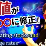 底値が『〇〇〇に修正』！！１３日は「既に」創られている