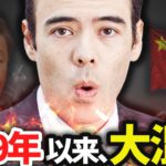 世界株が急落、1989年以来の中国大混乱