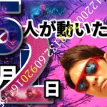 『あの5人』が動き出す！2日と13日のディープインパクト相場が発動～！！
