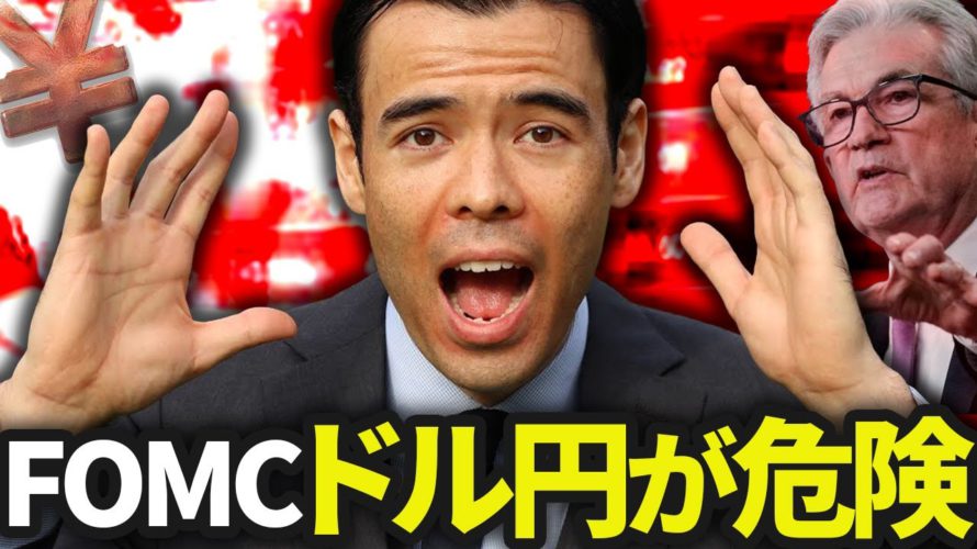 FOMC利上げ、ドル円が危険?