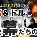 【NOBU塾】株高＆ドル〇 〜黒幕たちの会話を公開スペシャル〜