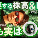 【NOBU塾】加速する株高＆円高～でも実は〇〇〜♬