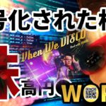 【NOBU塾】暗号化された相場～株高円〇WORLD〜♬