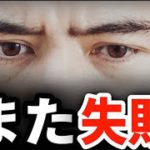 また失敗…..