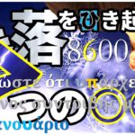 『暴落』を惹き起こす『７つ』の〇〇〜！！