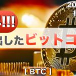 【BTC】上昇!!!動き出したビットコイン（2023年1月21日 相場分析）
